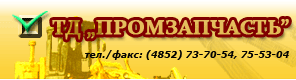 ООО "ТД Промзапчасть"
